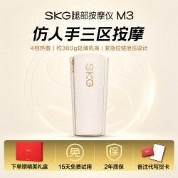 SKG 中秋节礼物skg腿部按摩器全自动揉捏经络疏通热敷大小腿肌按摩M3