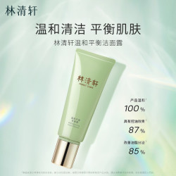 林清轩 山茶花修护平衡洁面露 25g