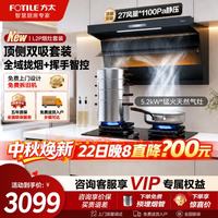 方太 油烟机燃气灶套装L2P 顶侧双吸27巡航风量抽油烟机静音一级能效L2P+TX22