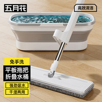 五月花 平板拖把38CM共2块布带折叠清洁桶免手洗干湿两用 YZ-PB27