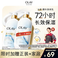 OLAY 长效滋润精华身体乳360g山茶花香添加面护精华烟酰胺持久留香男女