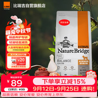 比瑞吉 自然均衡系列海藻胡萝卜菊花枸杞成犬粮2.2kg
