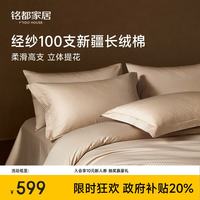 MIDO HOUSE 铭都床上四件套纬纱100S双股纯棉1.8m床笠款