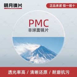 明月 镜片1.71PMC 超亮镜片 2片+送钛材镜架一副(叠加消费券更低价)