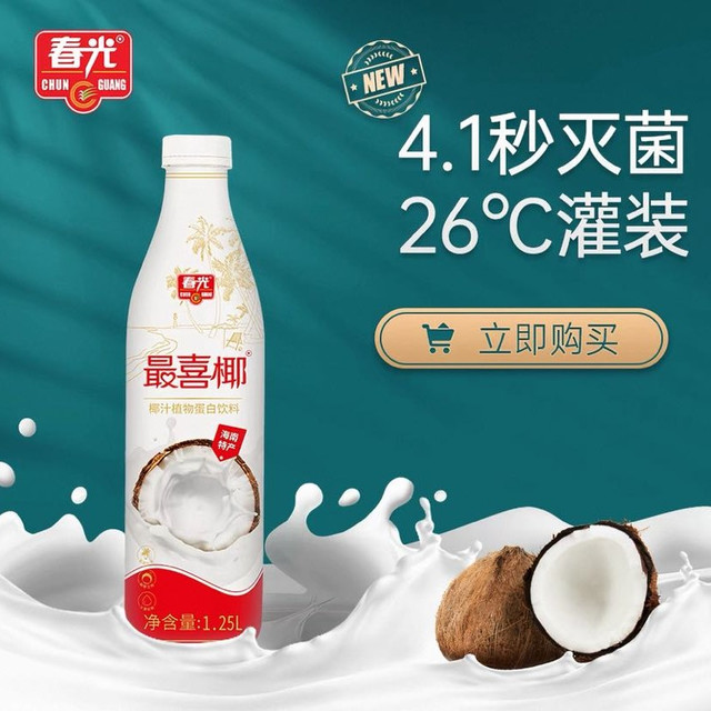 今日必买：春光 最喜椰系列 海南特产椰汁 超大瓶 1.25L/瓶