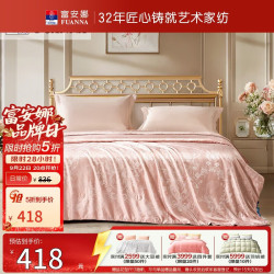 富安娜 100%桑蚕丝 桑蚕丝被 夏被-粉 （适宜室温≥25℃） 双人被1.5/1.8米(被芯203