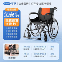 可孚 铝合金轮椅超轻便折叠便携老人专用成人推车旅行旅游代步神器