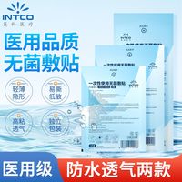 百亿补贴：英科医疗 剖腹产防水贴医用无菌级敷贴产妇后手术伤口疤痕洗澡护理