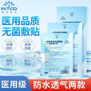 百亿补贴：英科医疗 剖腹产防水贴医用无菌级敷贴产妇后手术伤口疤痕洗澡护理