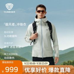 坦博尔 男士户外运动连帽循风者冲锋衣（多款可选）