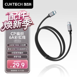 酷态科 240W大功率 Type-C数据线  尼龙织 曜石黑 Type-C Type-C 240W 6A