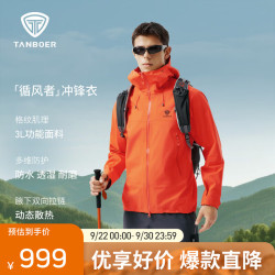 坦博尔 男士户外运动连帽循风者冲锋衣（多款可选）