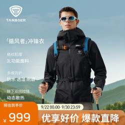 坦博尔 男士户外运动连帽循风者冲锋衣（多款可选）