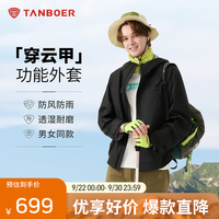 坦博尔 春秋季情侣款功能外套（男女款式齐全）
