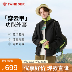 坦博尔 春秋季情侣款功能外套（男女款式齐全）