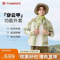 坦博尔 春秋季情侣款功能外套（男女款式齐全）