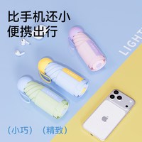 88VIP:天玮伞业 天玮胶囊防晒晴雨两用超强防紫外线小巧便捷五折伞撞色设计