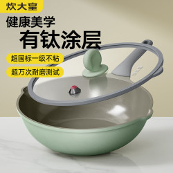炊大皇 钛瓷不粘锅炒菜锅 32cm