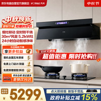 方太 JND10+02-TEK20套装侧吸30风量大吸力抽油烟机+高热效率防干烧定时天然气灶