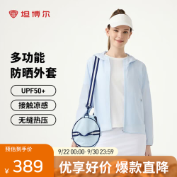 坦博尔 女士轻薄透气连帽防晒外套（多款可选）