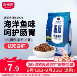 雷米高 海洋鱼味全阶段猫粮 500g