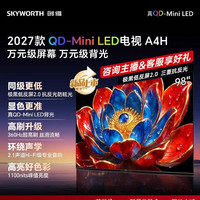 创维 98A4H 液晶电视 98英寸Mini LED液晶AI智能电视