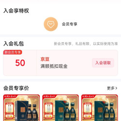京东 衡水老白干酒类自营店 入会50京豆