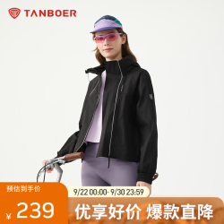 坦博尔 秋季女士户外运动时尚轻薄透气外套（多款可选）