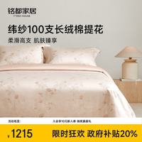 MIDO HOUSE 铭都床上四件套纬纱100S双股全棉纯棉1.8m床笠款
