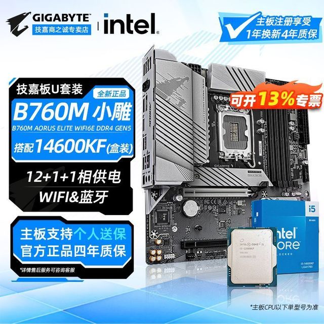 全新i5 14600KF盒搭技嘉B760M AORUS ELITE WIFI6E DDR4 GEN5小雕