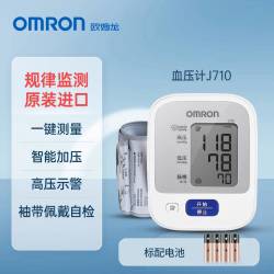 欧姆龙 血压计J710日本原装进口血压测量仪医用高精准家用