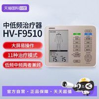 欧姆龙 中频理疗仪9510脉冲家用腰肩颈椎间盘突出按摩仪