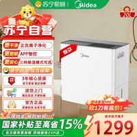 美的 除湿机CF20BD/N7-DA1
