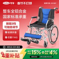 可孚 医用铝合金折叠轮椅超轻便老人老年行动不便推车可推可坐代步