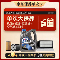 美孚 速霸2000 5W-40 全合成机油 4L+机滤+空滤+空调滤+工时 保养套装