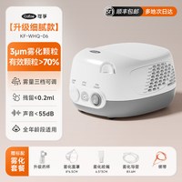 可孚 雾化器儿童家用婴幼儿医用吸入器同款老人雾化机家庭用旗舰店