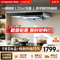 方太 油烟机EMC6A欧式顶吸抽油烟机 一键瞬吸22风量 挥手智控 吸油烟机 家用厨房