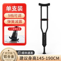 福仕得 医用拐杖骨折腋下拐年轻人拐棍老人防滑脚扭伤康复用拐杖助步器
