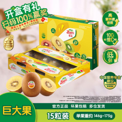 佳沛 巨无霸 红奇异果146g-175g*15粒