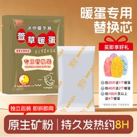 萱草 thz 暖手蛋替换芯 自发热暖手宝 20片 白色