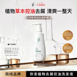 弥发 洗发水去屑止痒控油蓬松侧柏叶植物洗发露男女通用洗头膏清洁养护 控油去屑洗发水1瓶