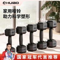 慧博 六角哑铃男士健身家用器材女壶铃练臂肌一对六角包胶哑铃套装组合
