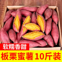 秋颖 板栗蜜薯10斤红薯西瓜红 沙地蜜薯小香薯新鲜山东地瓜山芋现挖 红薯  带箱9-10斤优选果