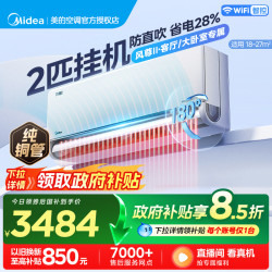 美的 KFR-46GW/N8MXC1Ⅱ 新一代舒适空调 2匹 风尊二代 智能变