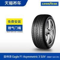 固特异 轮胎 鹰驰F1 SUV3代 235 245 255 265/40 45 50 20~21寸
