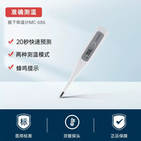 88VIP：欧姆龙 体温计MC-686电子体温计儿童成人家用腋下温度计