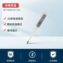 欧姆龙 体温计MC-686电子体温计儿童成人家用腋下温度计