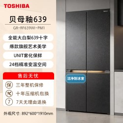 东芝 大白梨系列 GR-RF639WI-PM1 风冷十字对开门冰箱 600L 贝母釉 黑金版
