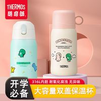 THERMOS 膳魔师 儿童保温杯吸管直饮杯中小学生小恐龙方便携带三合一水杯
