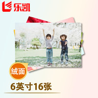 乐凯 6英寸绒面照片冲印  16张